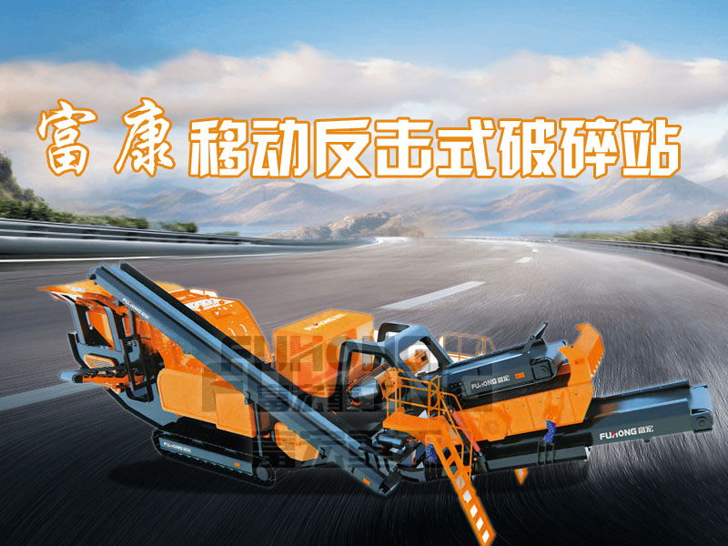 全移動(dòng)式破碎站 全移動(dòng)式破碎站
