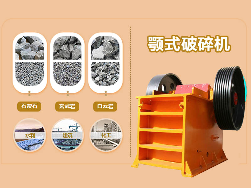 400x600顎式破碎機(jī) 400x600顎式破碎機(jī)